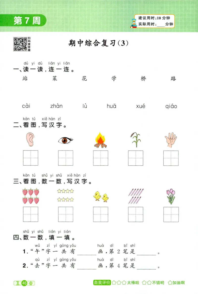 25秋《默写小达人》1年级上册语文_25秋小学语数英习题试卷_语文_语文《阳光同学默写小达人》25秋_25秋《阳光同学默写小达人》语文1上