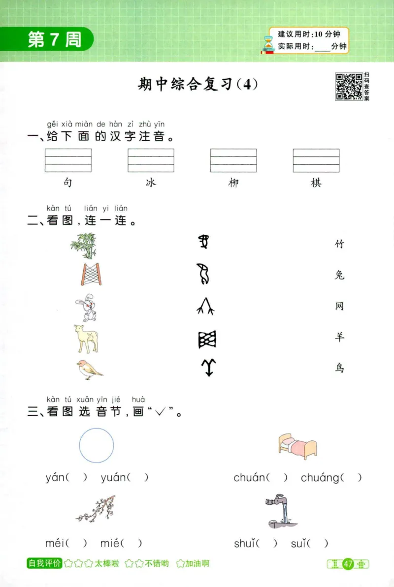 25秋《默写小达人》1年级上册语文_25秋小学语数英习题试卷_语文_语文《阳光同学默写小达人》25秋_25秋《阳光同学默写小达人》语文1上