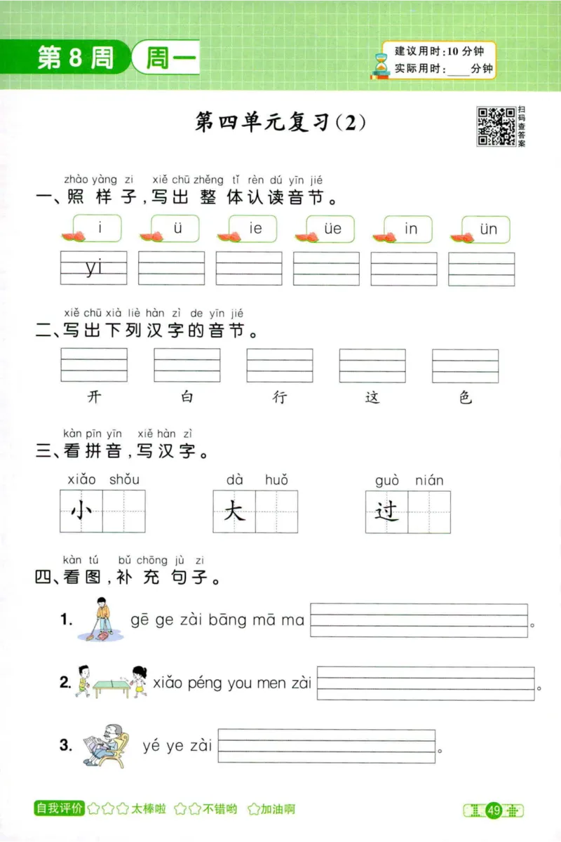 25秋《默写小达人》1年级上册语文_25秋小学语数英习题试卷_语文_语文《阳光同学默写小达人》25秋_25秋《阳光同学默写小达人》语文1上