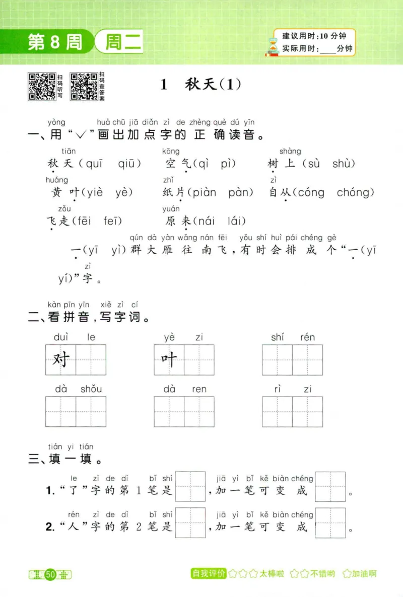25秋《默写小达人》1年级上册语文_25秋小学语数英习题试卷_语文_语文《阳光同学默写小达人》25秋_25秋《阳光同学默写小达人》语文1上