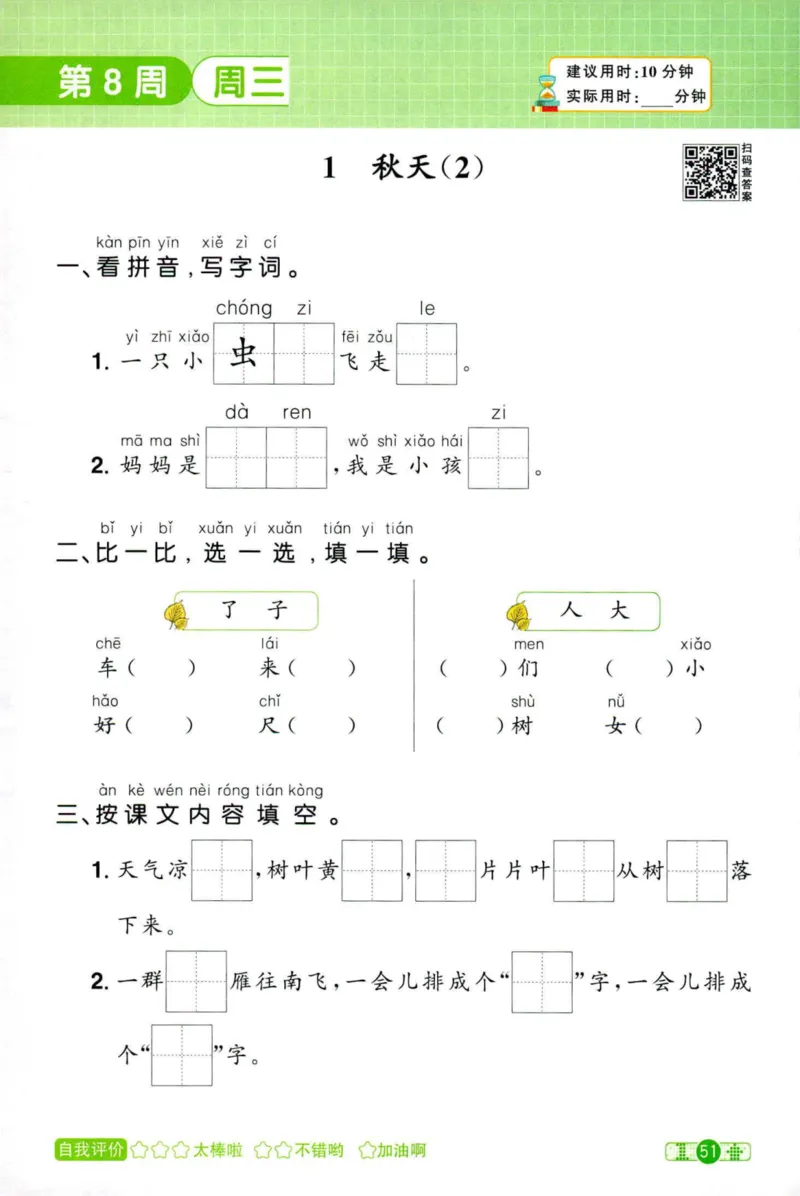 25秋《默写小达人》1年级上册语文_25秋小学语数英习题试卷_语文_语文《阳光同学默写小达人》25秋_25秋《阳光同学默写小达人》语文1上