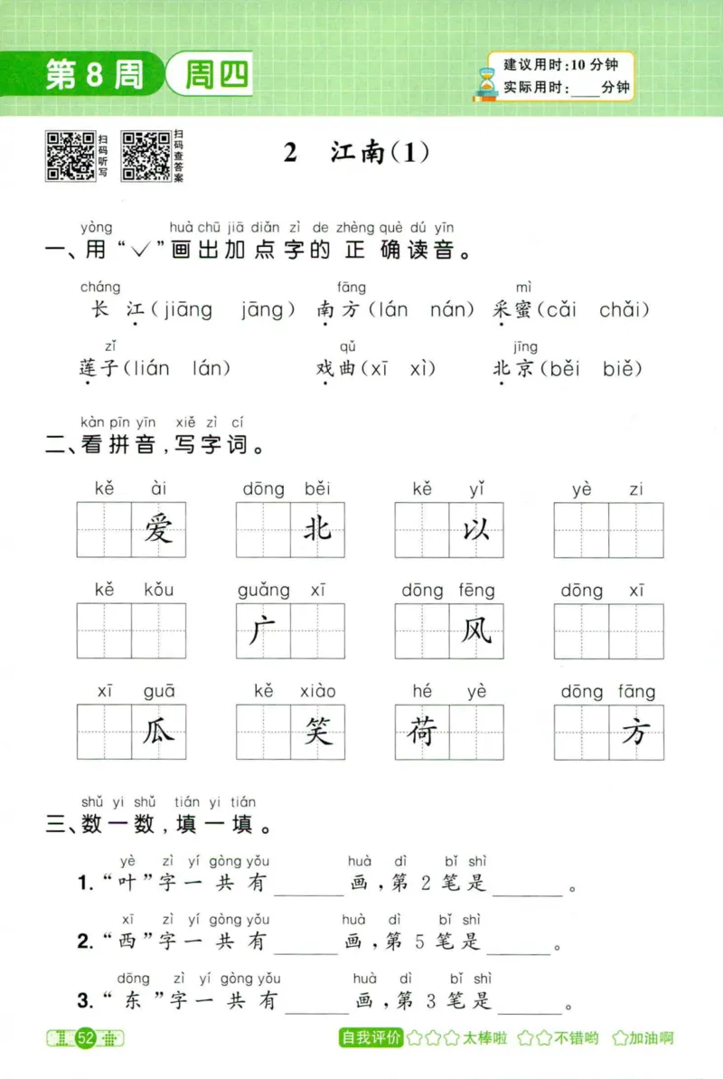 25秋《默写小达人》1年级上册语文_25秋小学语数英习题试卷_语文_语文《阳光同学默写小达人》25秋_25秋《阳光同学默写小达人》语文1上
