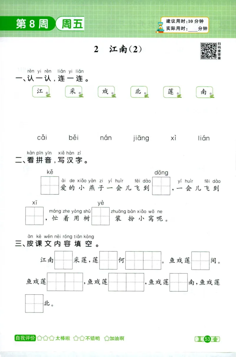 25秋《默写小达人》1年级上册语文_25秋小学语数英习题试卷_语文_语文《阳光同学默写小达人》25秋_25秋《阳光同学默写小达人》语文1上
