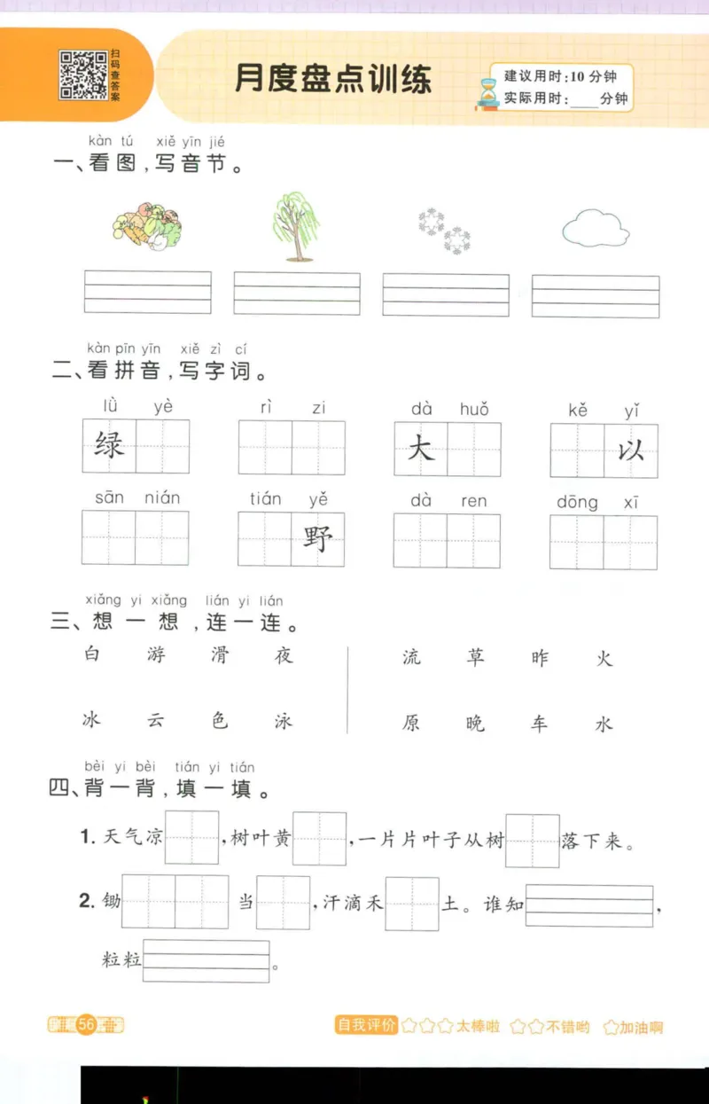 25秋《默写小达人》1年级上册语文_25秋小学语数英习题试卷_语文_语文《阳光同学默写小达人》25秋_25秋《阳光同学默写小达人》语文1上