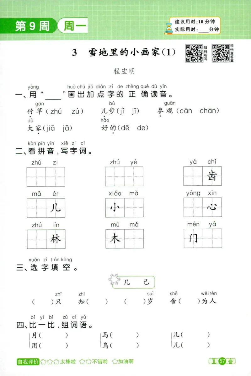 25秋《默写小达人》1年级上册语文_25秋小学语数英习题试卷_语文_语文《阳光同学默写小达人》25秋_25秋《阳光同学默写小达人》语文1上