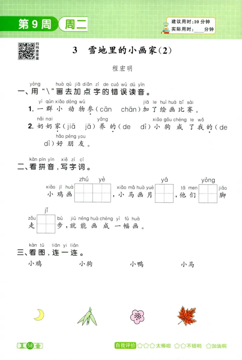 25秋《默写小达人》1年级上册语文_25秋小学语数英习题试卷_语文_语文《阳光同学默写小达人》25秋_25秋《阳光同学默写小达人》语文1上