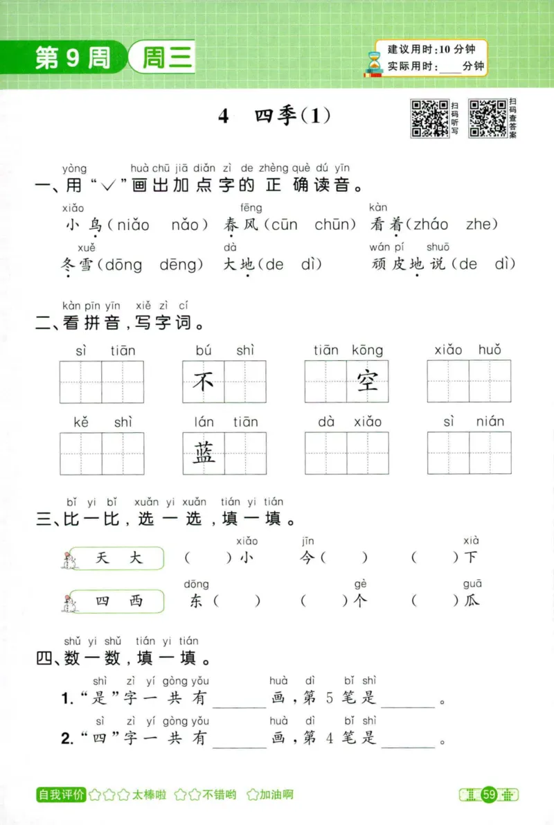 25秋《默写小达人》1年级上册语文_25秋小学语数英习题试卷_语文_语文《阳光同学默写小达人》25秋_25秋《阳光同学默写小达人》语文1上