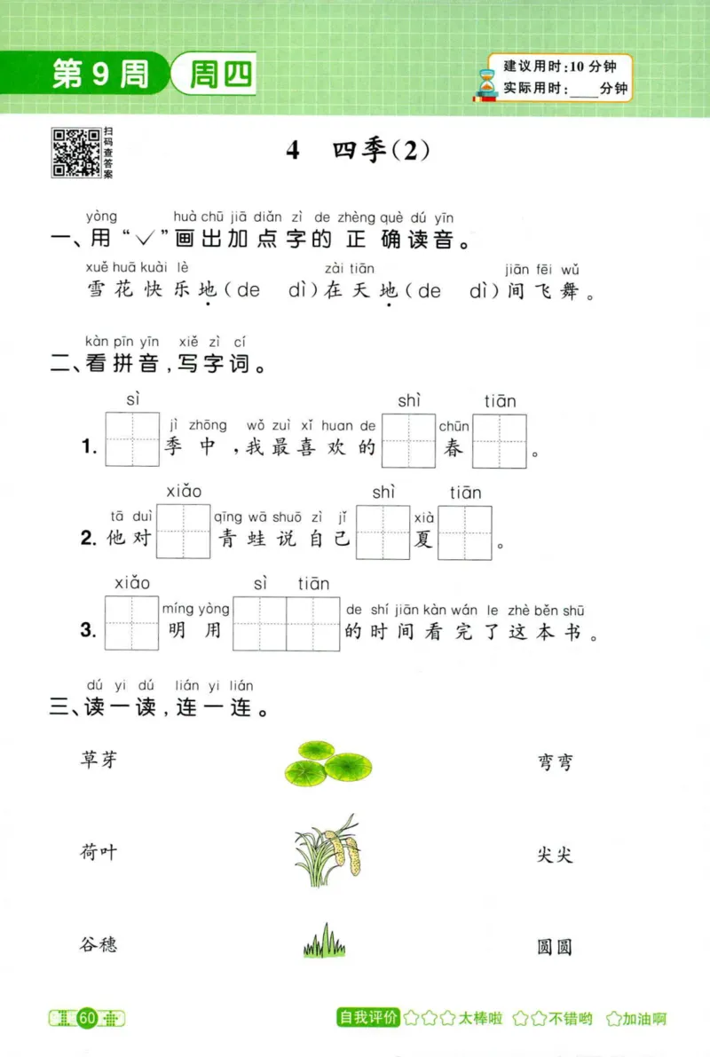 25秋《默写小达人》1年级上册语文_25秋小学语数英习题试卷_语文_语文《阳光同学默写小达人》25秋_25秋《阳光同学默写小达人》语文1上