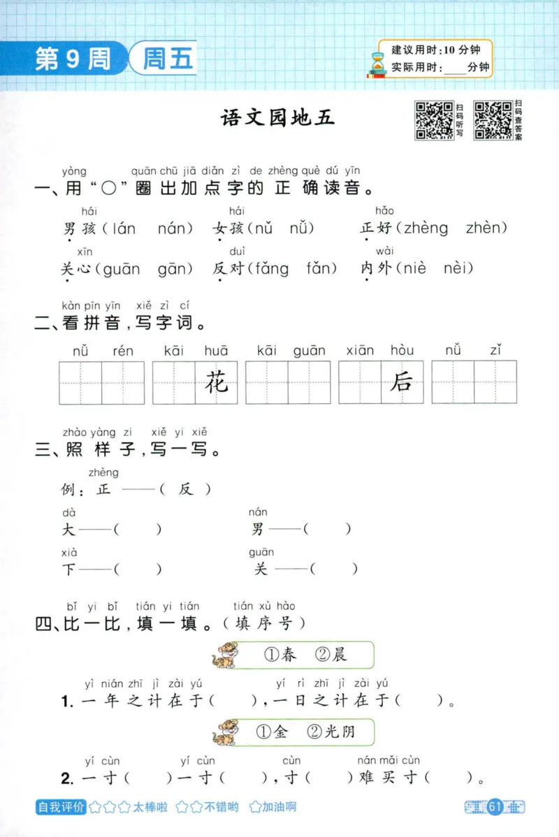 25秋《默写小达人》1年级上册语文_25秋小学语数英习题试卷_语文_语文《阳光同学默写小达人》25秋_25秋《阳光同学默写小达人》语文1上