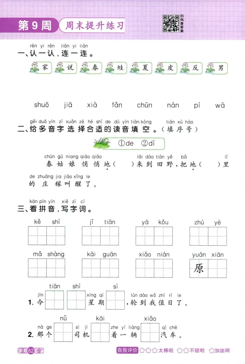25秋《默写小达人》1年级上册语文_25秋小学语数英习题试卷_语文_语文《阳光同学默写小达人》25秋_25秋《阳光同学默写小达人》语文1上