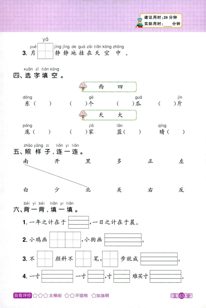 25秋《默写小达人》1年级上册语文_25秋小学语数英习题试卷_语文_语文《阳光同学默写小达人》25秋_25秋《阳光同学默写小达人》语文1上