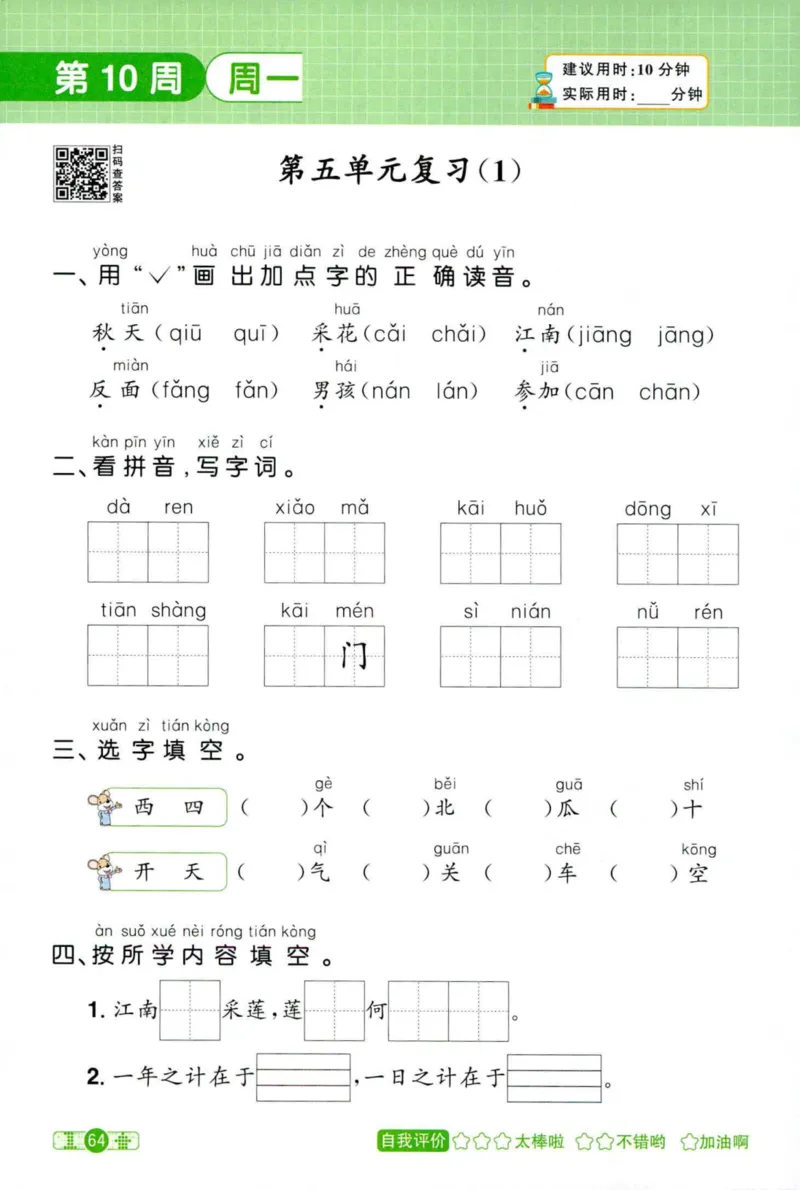 25秋《默写小达人》1年级上册语文_25秋小学语数英习题试卷_语文_语文《阳光同学默写小达人》25秋_25秋《阳光同学默写小达人》语文1上