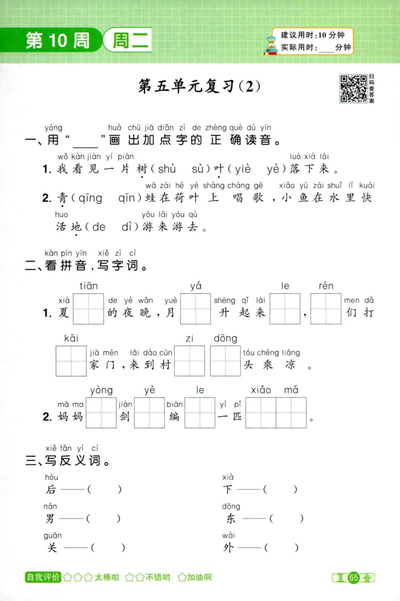 25秋《默写小达人》1年级上册语文_25秋小学语数英习题试卷_语文_语文《阳光同学默写小达人》25秋_25秋《阳光同学默写小达人》语文1上