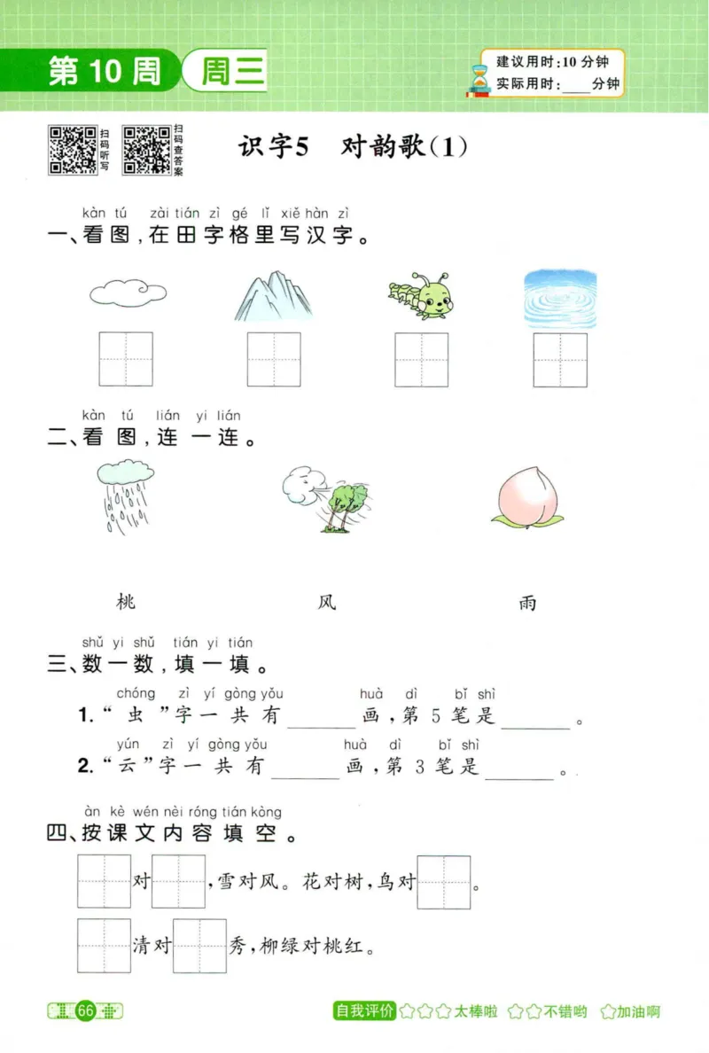 25秋《默写小达人》1年级上册语文_25秋小学语数英习题试卷_语文_语文《阳光同学默写小达人》25秋_25秋《阳光同学默写小达人》语文1上