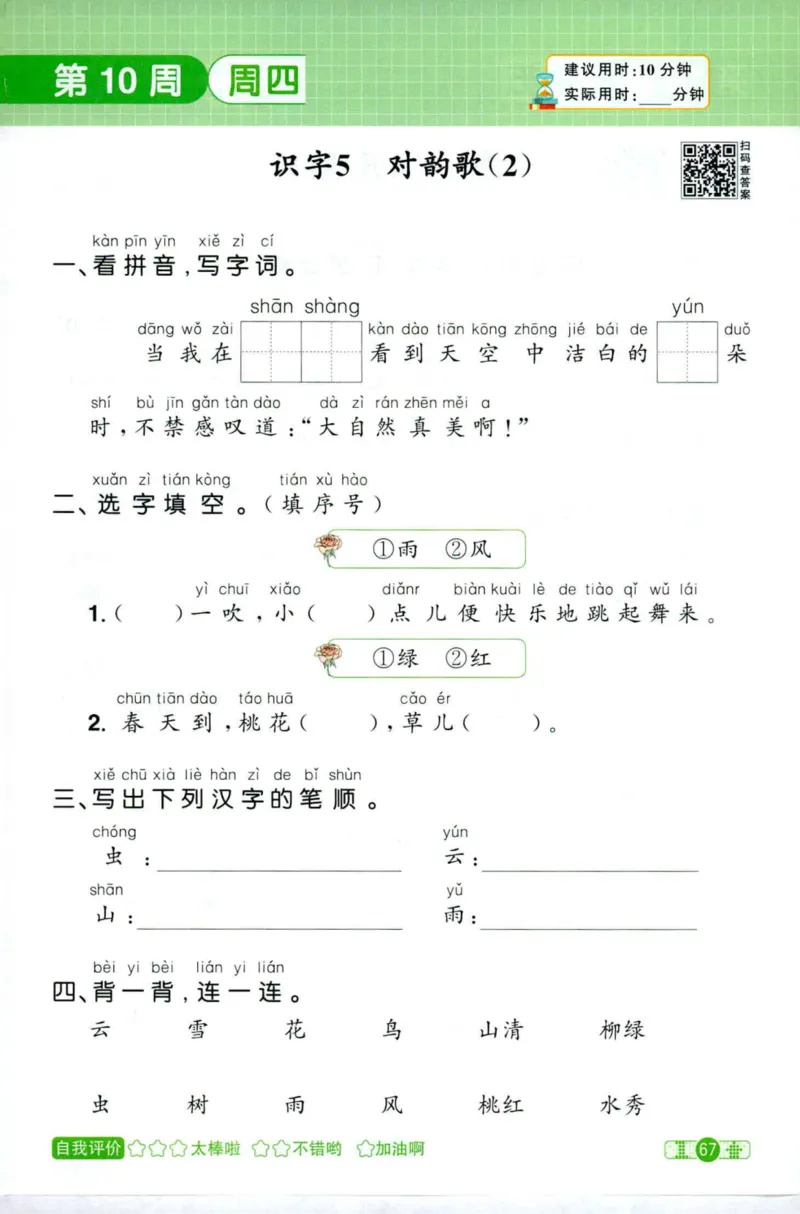 25秋《默写小达人》1年级上册语文_25秋小学语数英习题试卷_语文_语文《阳光同学默写小达人》25秋_25秋《阳光同学默写小达人》语文1上