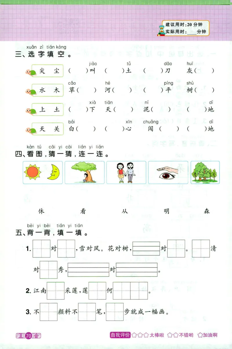 25秋《默写小达人》1年级上册语文_25秋小学语数英习题试卷_语文_语文《阳光同学默写小达人》25秋_25秋《阳光同学默写小达人》语文1上