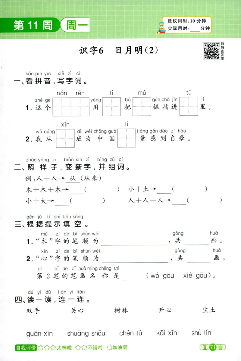 25秋《默写小达人》1年级上册语文_25秋小学语数英习题试卷_语文_语文《阳光同学默写小达人》25秋_25秋《阳光同学默写小达人》语文1上