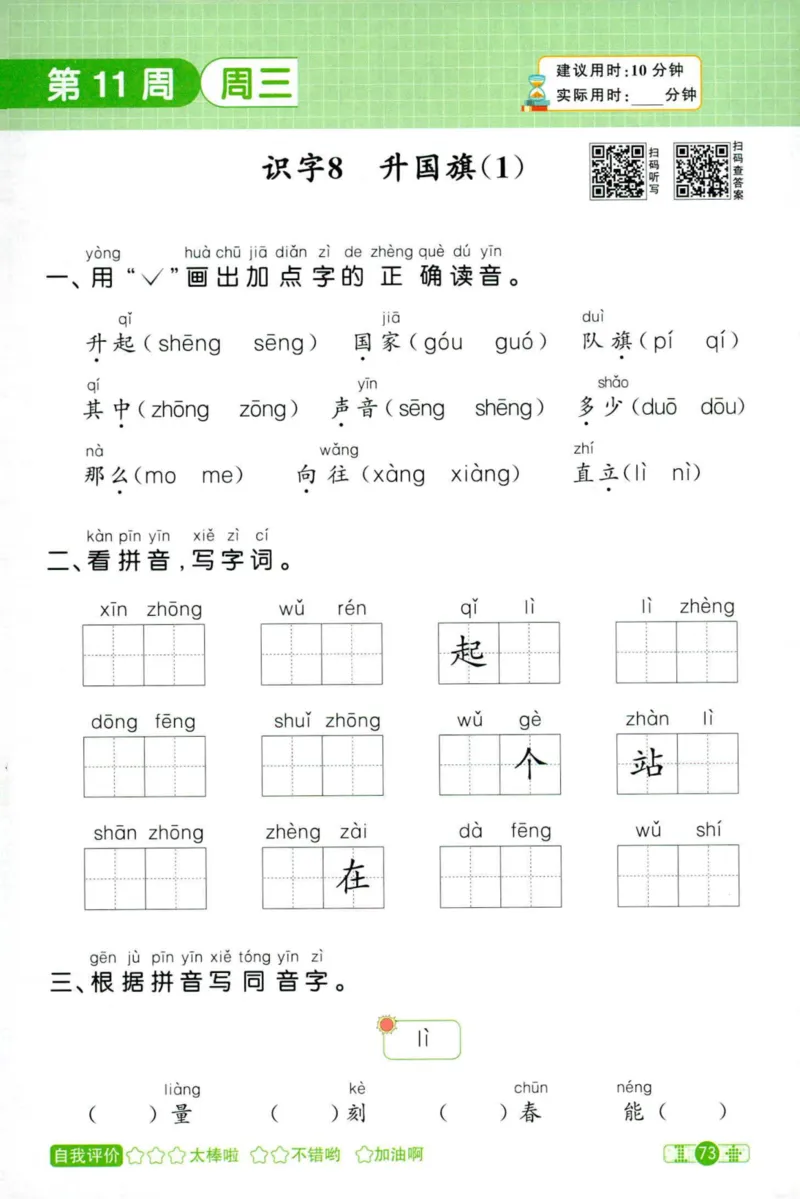 25秋《默写小达人》1年级上册语文_25秋小学语数英习题试卷_语文_语文《阳光同学默写小达人》25秋_25秋《阳光同学默写小达人》语文1上