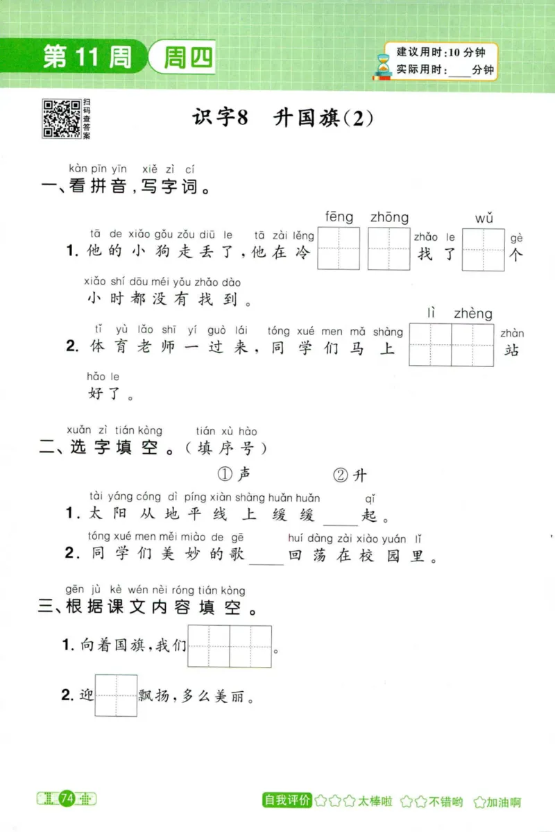 25秋《默写小达人》1年级上册语文_25秋小学语数英习题试卷_语文_语文《阳光同学默写小达人》25秋_25秋《阳光同学默写小达人》语文1上