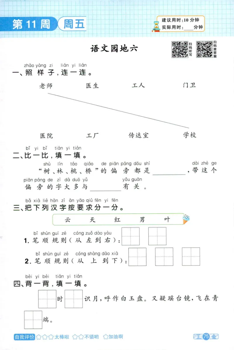 25秋《默写小达人》1年级上册语文_25秋小学语数英习题试卷_语文_语文《阳光同学默写小达人》25秋_25秋《阳光同学默写小达人》语文1上