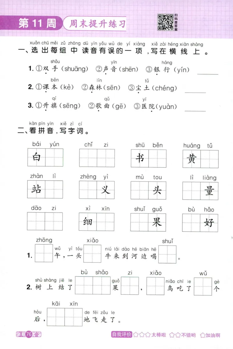 25秋《默写小达人》1年级上册语文_25秋小学语数英习题试卷_语文_语文《阳光同学默写小达人》25秋_25秋《阳光同学默写小达人》语文1上
