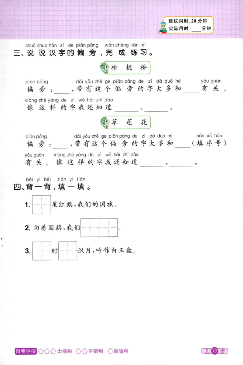 25秋《默写小达人》1年级上册语文_25秋小学语数英习题试卷_语文_语文《阳光同学默写小达人》25秋_25秋《阳光同学默写小达人》语文1上