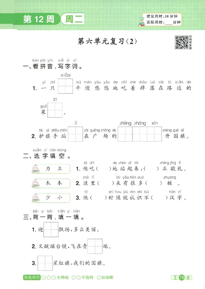 25秋《默写小达人》1年级上册语文_25秋小学语数英习题试卷_语文_语文《阳光同学默写小达人》25秋_25秋《阳光同学默写小达人》语文1上
