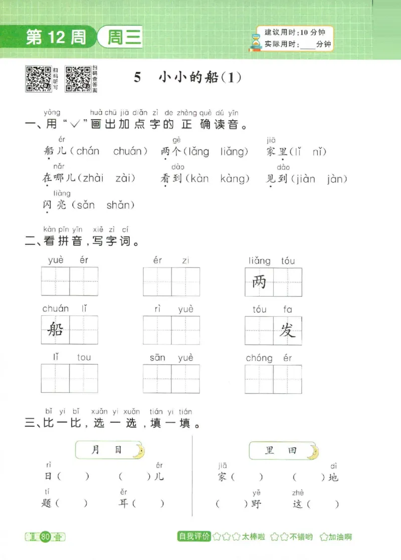 25秋《默写小达人》1年级上册语文_25秋小学语数英习题试卷_语文_语文《阳光同学默写小达人》25秋_25秋《阳光同学默写小达人》语文1上