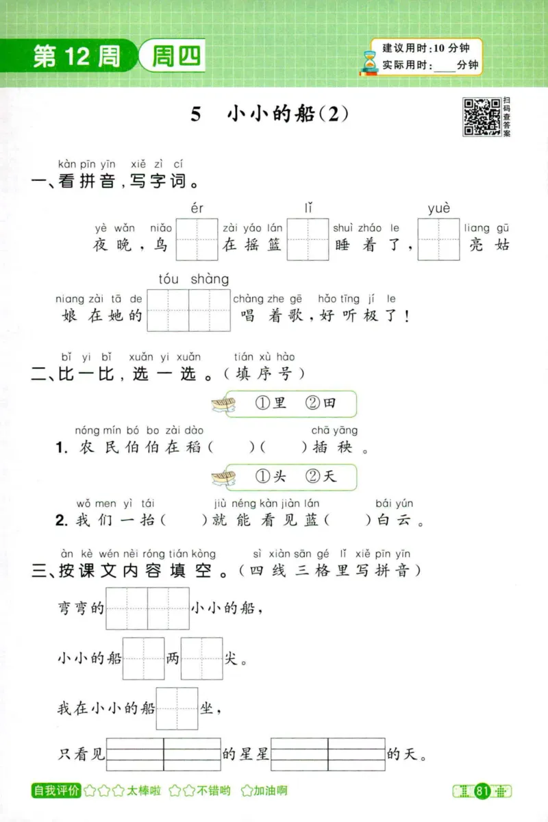 25秋《默写小达人》1年级上册语文_25秋小学语数英习题试卷_语文_语文《阳光同学默写小达人》25秋_25秋《阳光同学默写小达人》语文1上