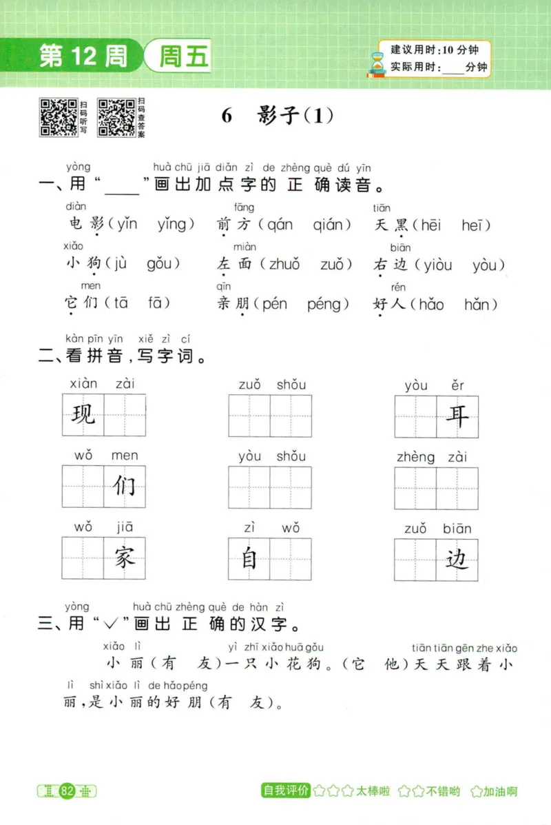 25秋《默写小达人》1年级上册语文_25秋小学语数英习题试卷_语文_语文《阳光同学默写小达人》25秋_25秋《阳光同学默写小达人》语文1上