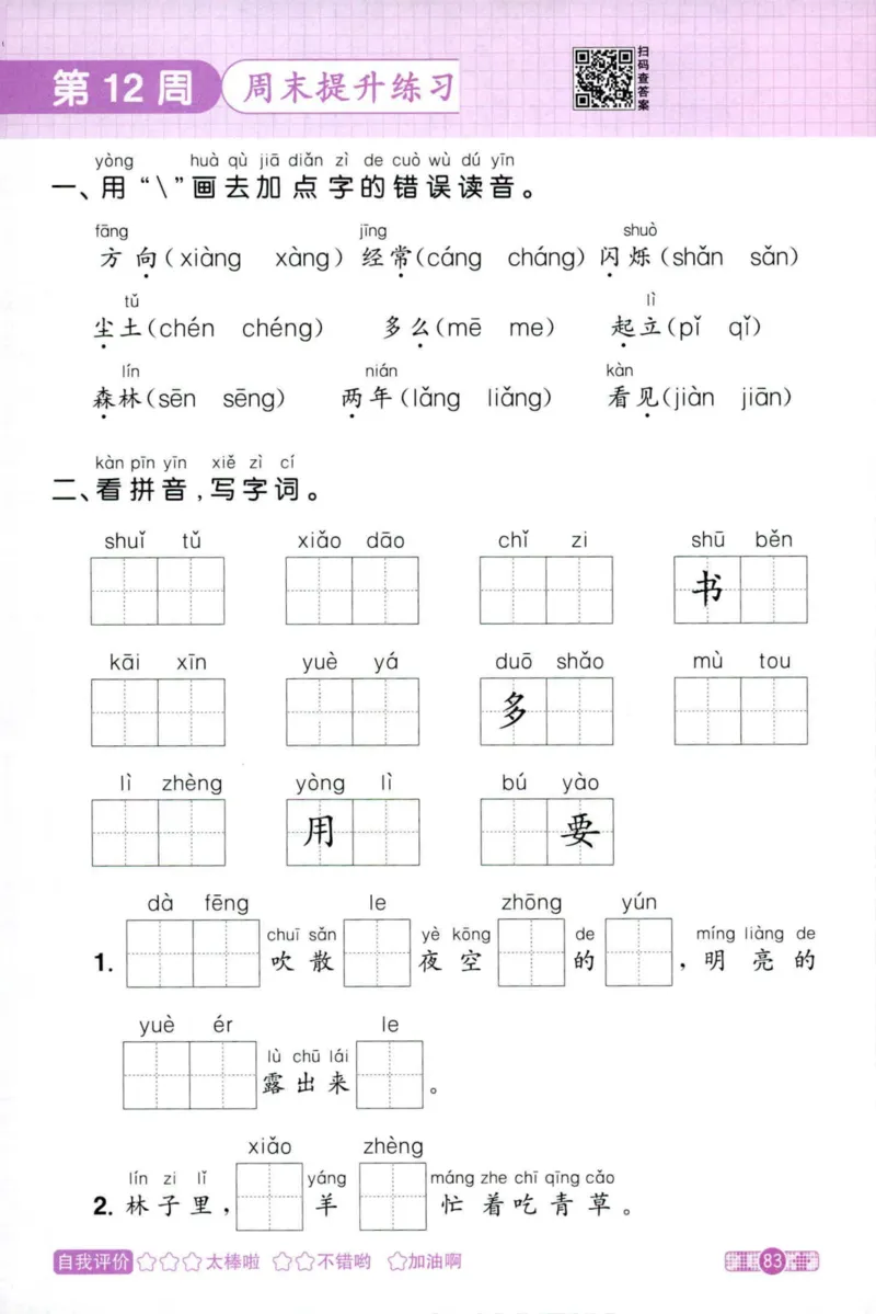 25秋《默写小达人》1年级上册语文_25秋小学语数英习题试卷_语文_语文《阳光同学默写小达人》25秋_25秋《阳光同学默写小达人》语文1上