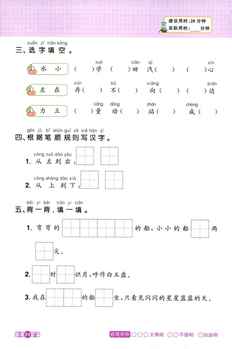 25秋《默写小达人》1年级上册语文_25秋小学语数英习题试卷_语文_语文《阳光同学默写小达人》25秋_25秋《阳光同学默写小达人》语文1上