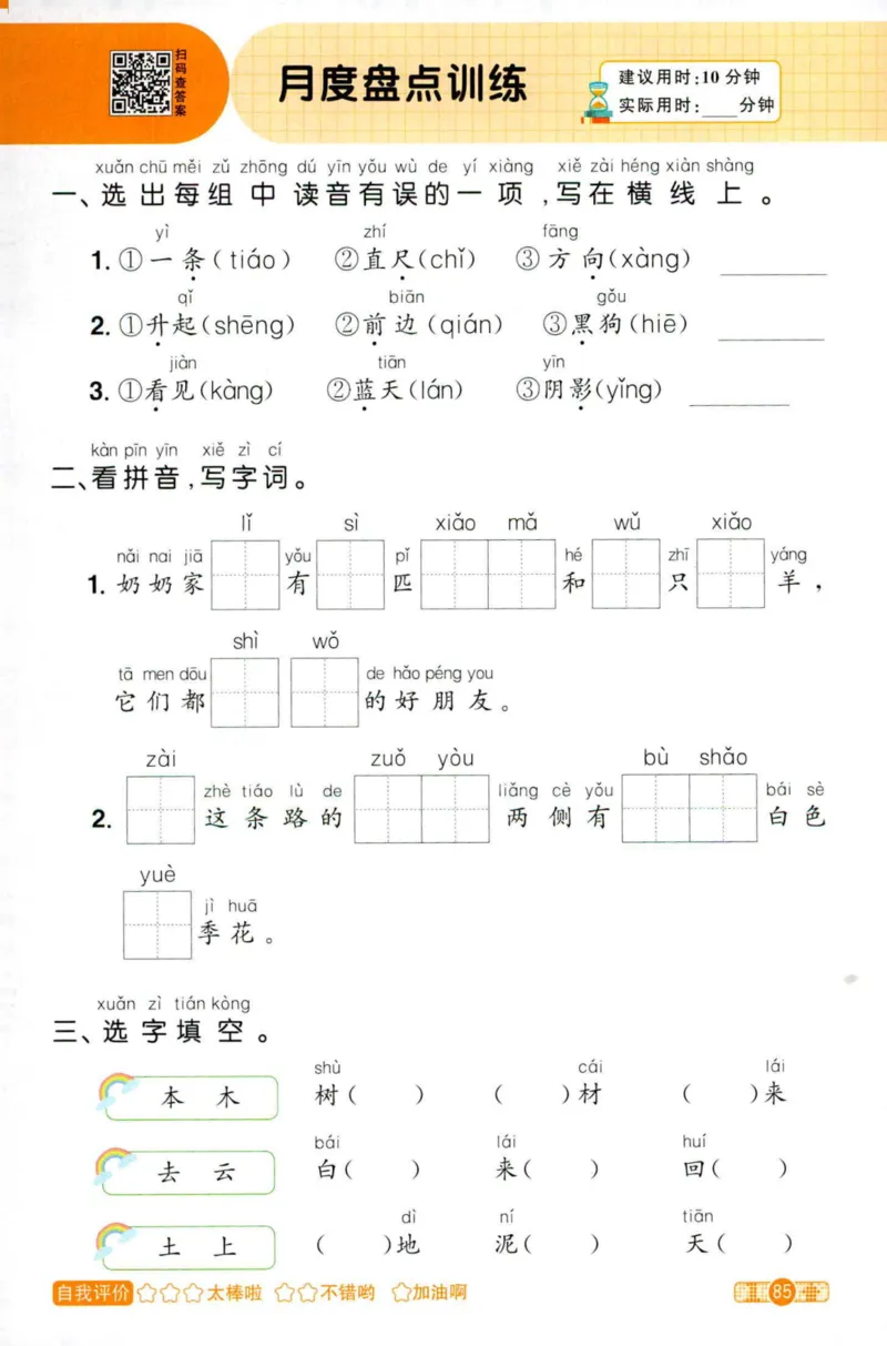 25秋《默写小达人》1年级上册语文_25秋小学语数英习题试卷_语文_语文《阳光同学默写小达人》25秋_25秋《阳光同学默写小达人》语文1上