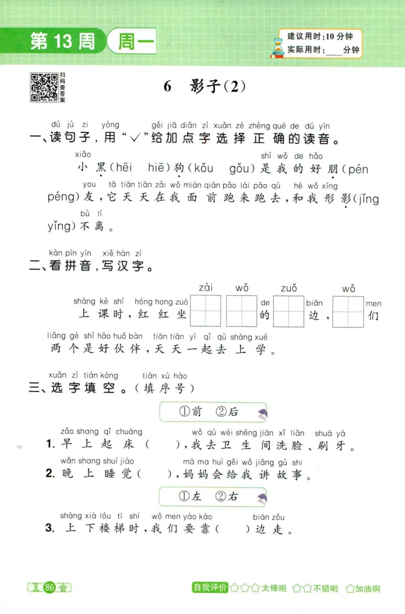 25秋《默写小达人》1年级上册语文_25秋小学语数英习题试卷_语文_语文《阳光同学默写小达人》25秋_25秋《阳光同学默写小达人》语文1上
