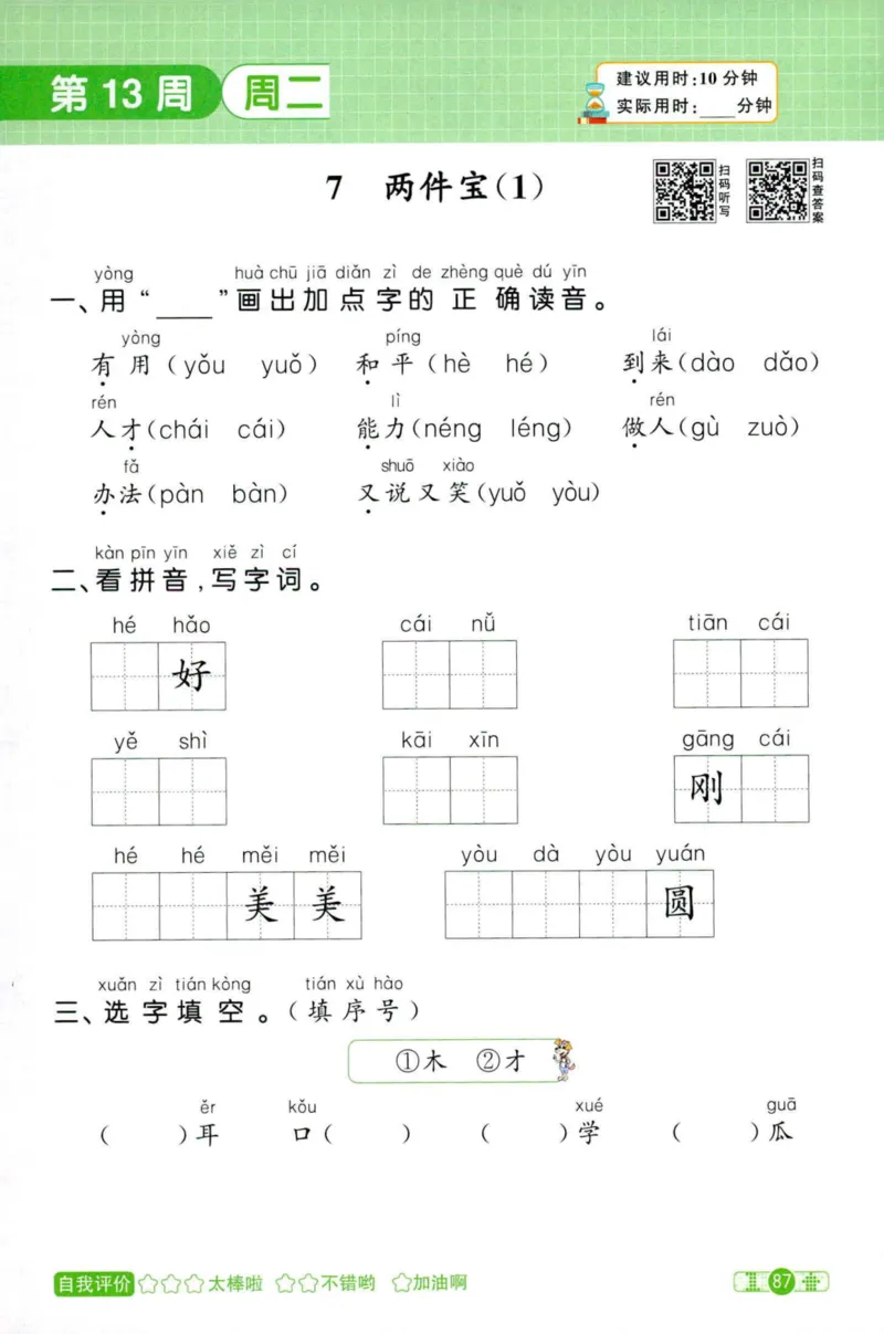 25秋《默写小达人》1年级上册语文_25秋小学语数英习题试卷_语文_语文《阳光同学默写小达人》25秋_25秋《阳光同学默写小达人》语文1上