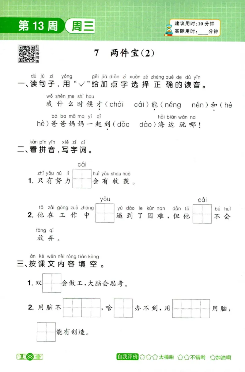 25秋《默写小达人》1年级上册语文_25秋小学语数英习题试卷_语文_语文《阳光同学默写小达人》25秋_25秋《阳光同学默写小达人》语文1上