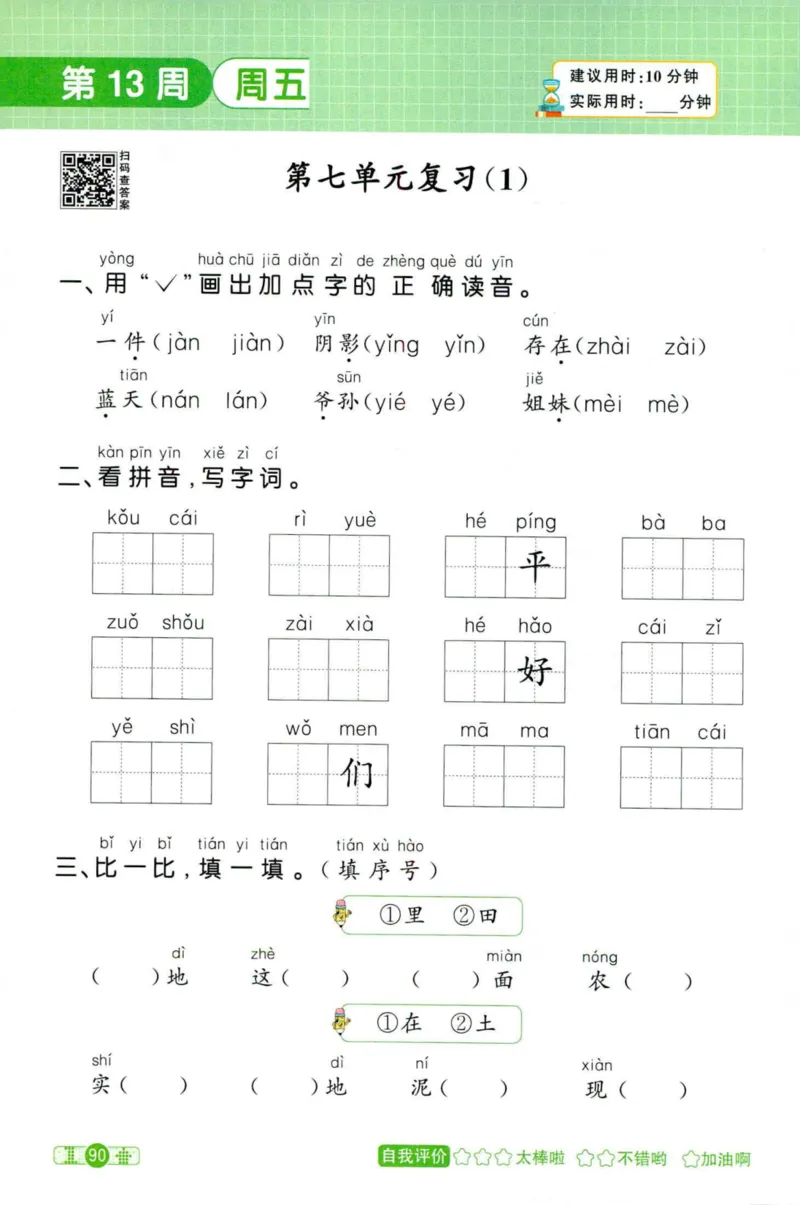 25秋《默写小达人》1年级上册语文_25秋小学语数英习题试卷_语文_语文《阳光同学默写小达人》25秋_25秋《阳光同学默写小达人》语文1上