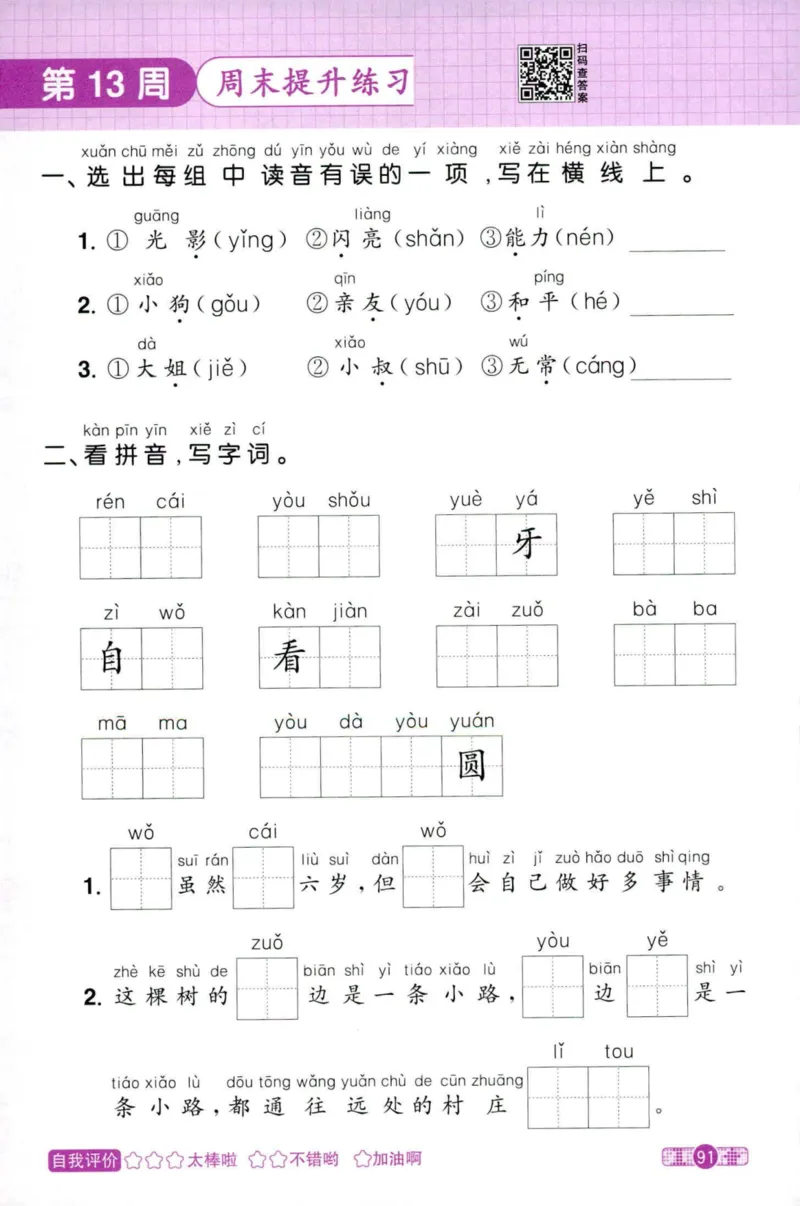 25秋《默写小达人》1年级上册语文_25秋小学语数英习题试卷_语文_语文《阳光同学默写小达人》25秋_25秋《阳光同学默写小达人》语文1上