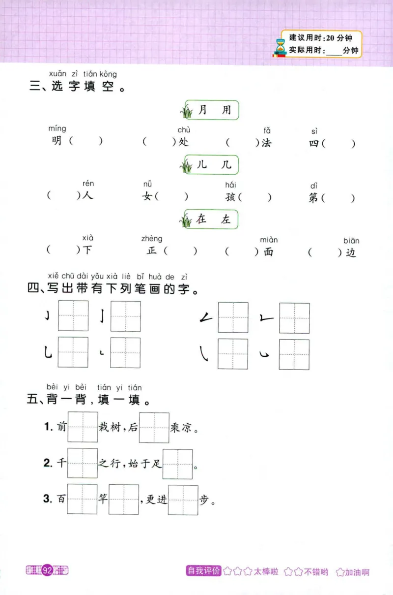 25秋《默写小达人》1年级上册语文_25秋小学语数英习题试卷_语文_语文《阳光同学默写小达人》25秋_25秋《阳光同学默写小达人》语文1上
