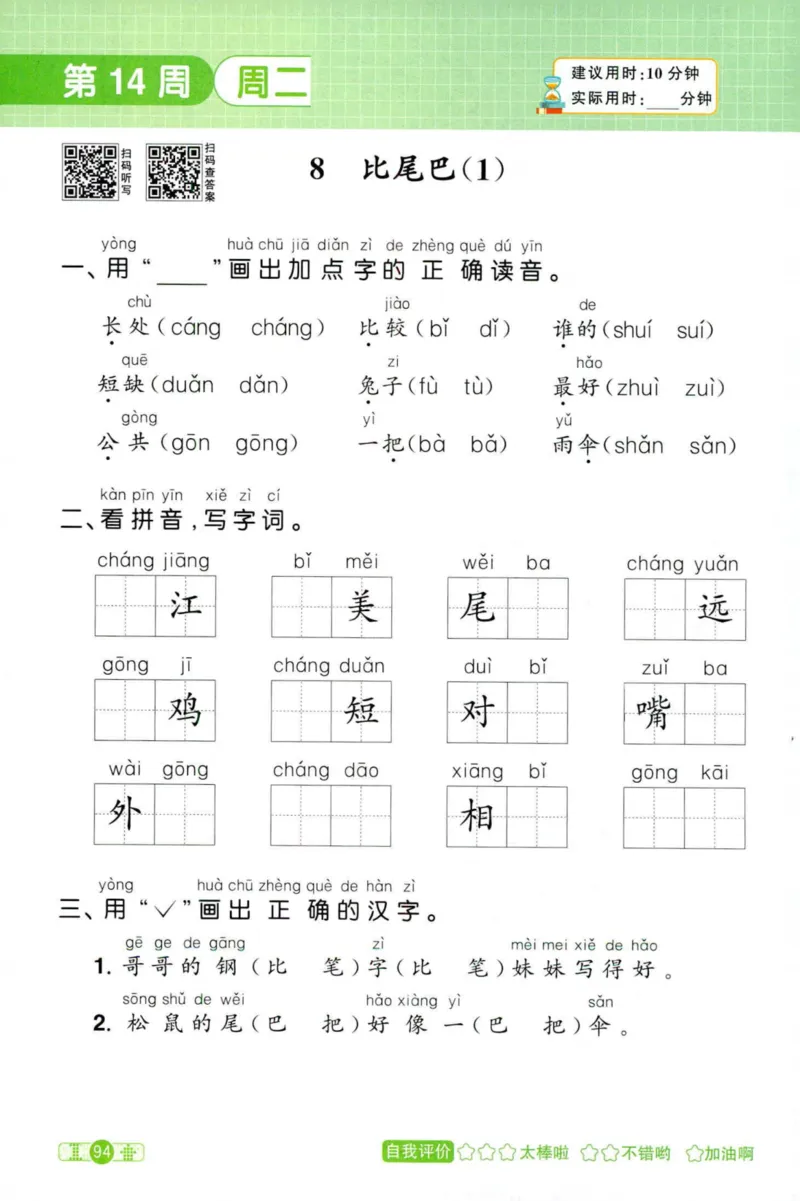 25秋《默写小达人》1年级上册语文_25秋小学语数英习题试卷_语文_语文《阳光同学默写小达人》25秋_25秋《阳光同学默写小达人》语文1上