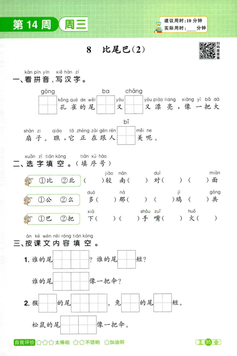 25秋《默写小达人》1年级上册语文_25秋小学语数英习题试卷_语文_语文《阳光同学默写小达人》25秋_25秋《阳光同学默写小达人》语文1上