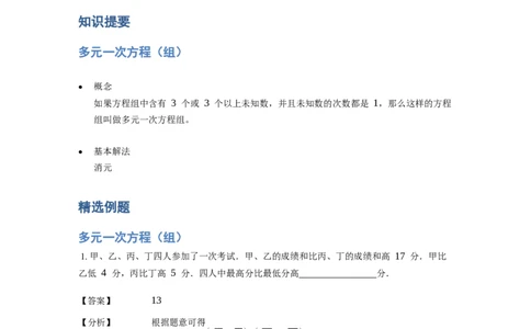 《计算》公式类平方差公式-2星题（含详解）全国通用版_小学数学母题大全一二三四五六年级上下册一题多解题母题解_《公式类计算》（含详解）