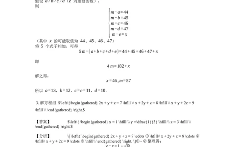 《计算》公式类平方差公式-2星题（含详解）全国通用版_小学数学母题大全一二三四五六年级上下册一题多解题母题解_《公式类计算》（含详解）