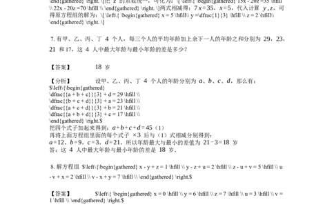 《计算》公式类平方差公式-2星题（含详解）全国通用版_小学数学母题大全一二三四五六年级上下册一题多解题母题解_《公式类计算》（含详解）