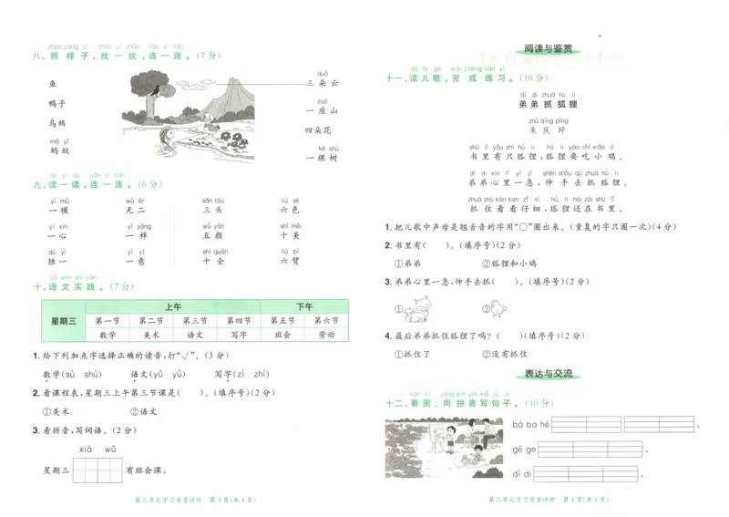 25秋《黄冈小状元达标卷》1年级上册语文广东版_25秋小学语数英习题试卷_语文_25秋黄冈小状元达标卷语文广东专版1-6上
