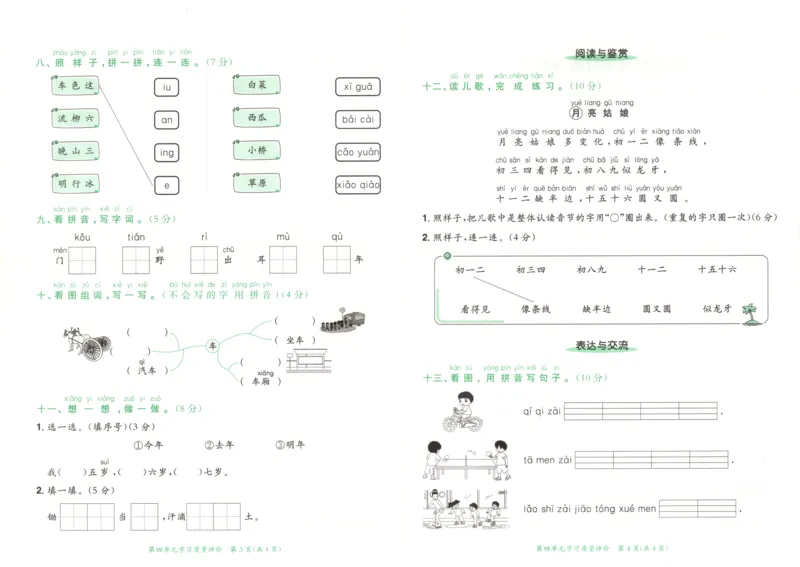 25秋《黄冈小状元达标卷》1年级上册语文广东版_25秋小学语数英习题试卷_语文_25秋黄冈小状元达标卷语文广东专版1-6上