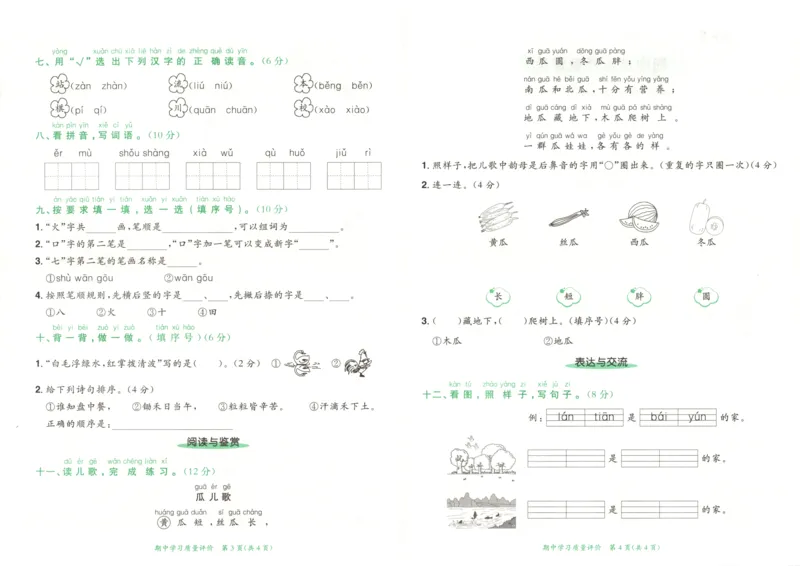 25秋《黄冈小状元达标卷》1年级上册语文广东版_25秋小学语数英习题试卷_语文_25秋黄冈小状元达标卷语文广东专版1-6上