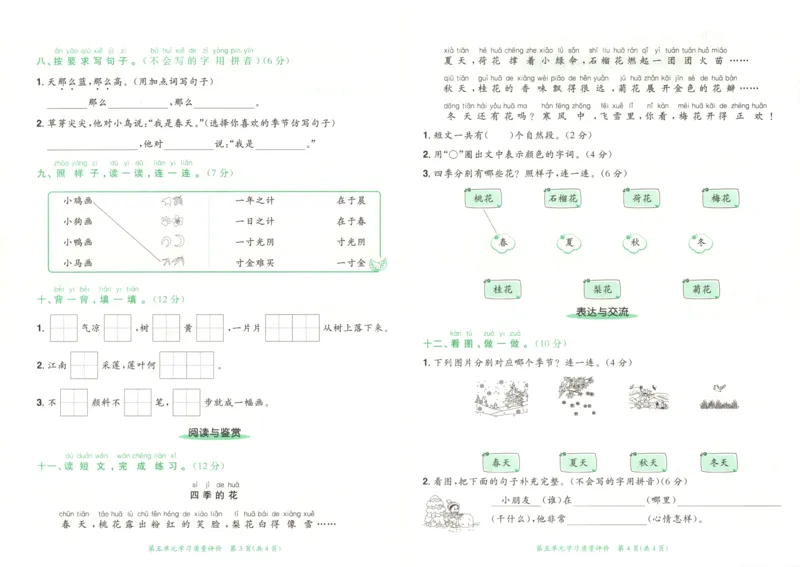 25秋《黄冈小状元达标卷》1年级上册语文广东版_25秋小学语数英习题试卷_语文_25秋黄冈小状元达标卷语文广东专版1-6上