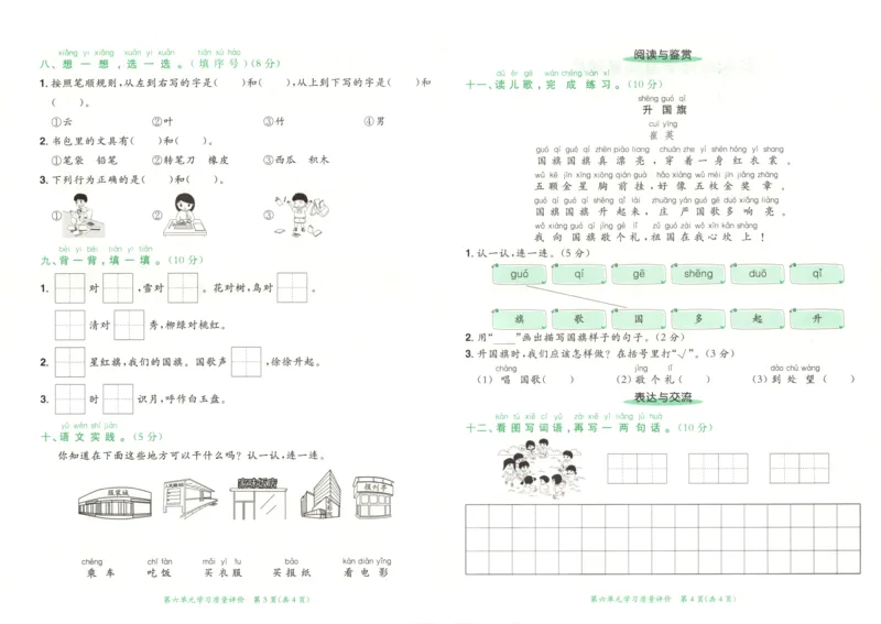 25秋《黄冈小状元达标卷》1年级上册语文广东版_25秋小学语数英习题试卷_语文_25秋黄冈小状元达标卷语文广东专版1-6上