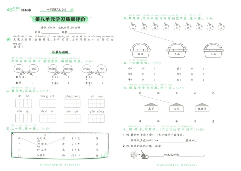 25秋《黄冈小状元达标卷》1年级上册语文广东版_25秋小学语数英习题试卷_语文_25秋黄冈小状元达标卷语文广东专版1-6上